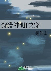 狩獵神明[快穿]