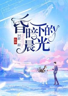 昏暗下的晨光