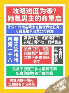 攻略進度為零？她氪男主的命重啟