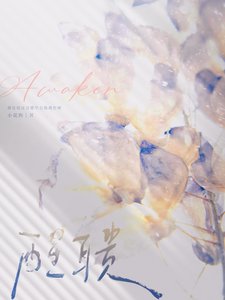 《醒聵》