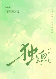 独柏