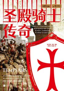圣殿骑士传奇(出版书)
