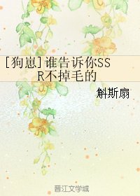 （BL/陰陽師同人）[狗崽]誰告訴你SSR不掉毛的