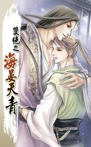 双绝之海晏天青(出书版)