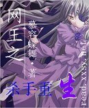 （網王同人）網王之殺手重生